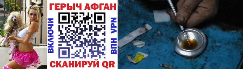 Героин Афган  Ковров 